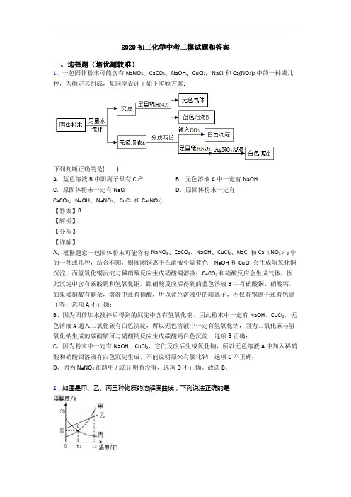 2020初三化学中考三模试题和答案