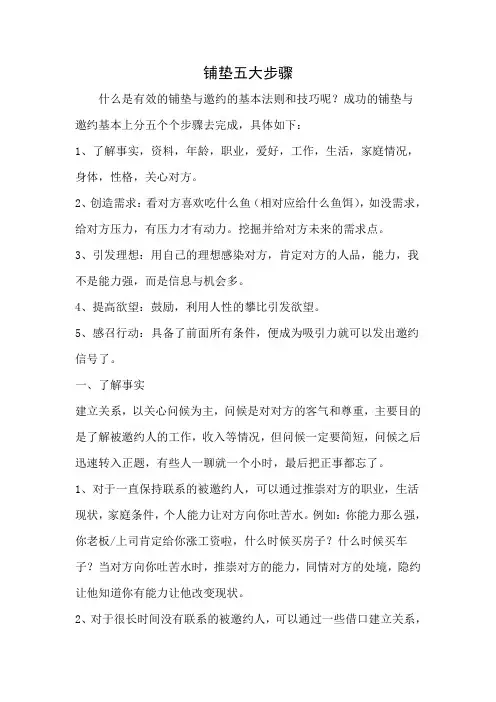 铺垫五大步骤