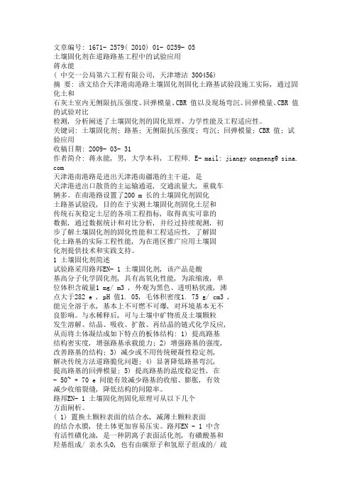 土壤固化剂在道路路基工程中的试验应用