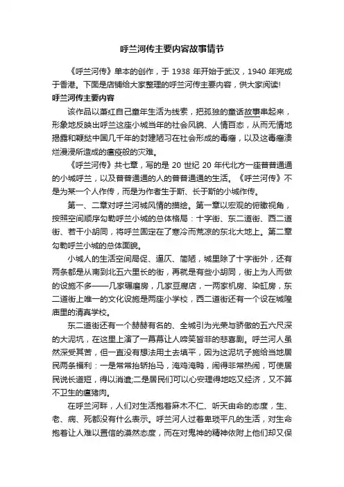 呼兰河传主要内容故事情节