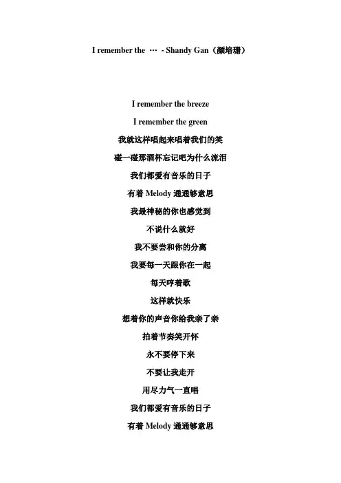 I remember the爱情公寓4歌词