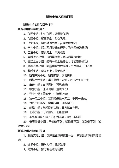 班级小组名称和口号推荐