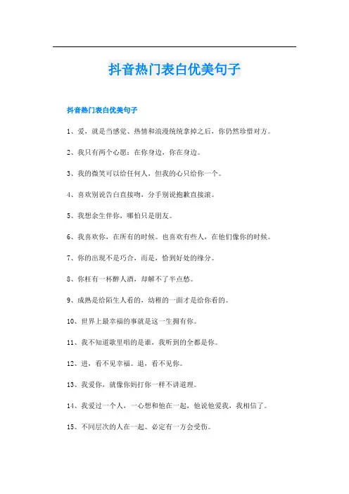 抖音热门表白优美句子