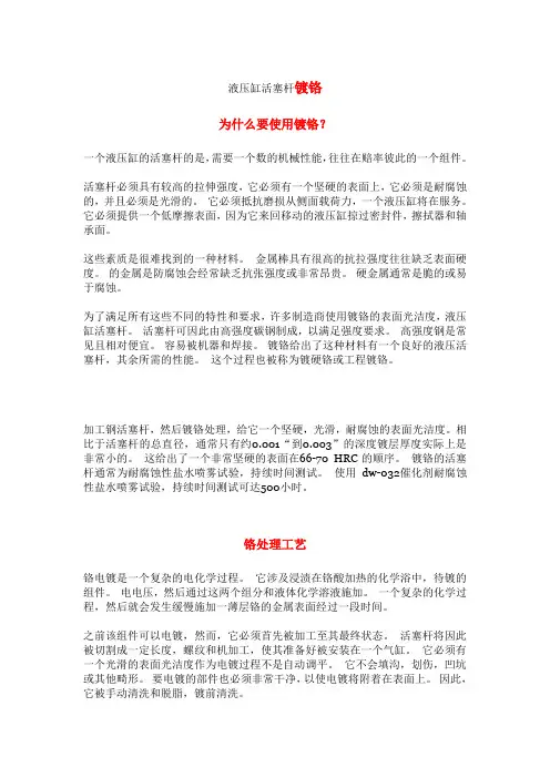 液压缸的活塞杆镀铬