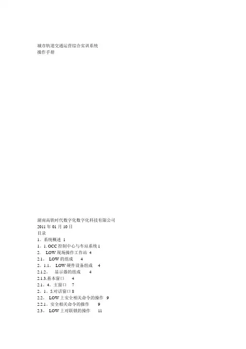 城市轨道交通模拟培训操作手册