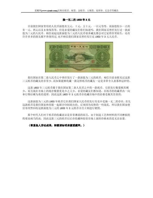 独一无二的1953年3元