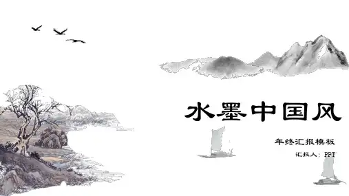 典雅大方实用中国风PPT 