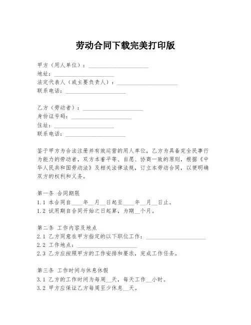 劳动合同下载完美打印版