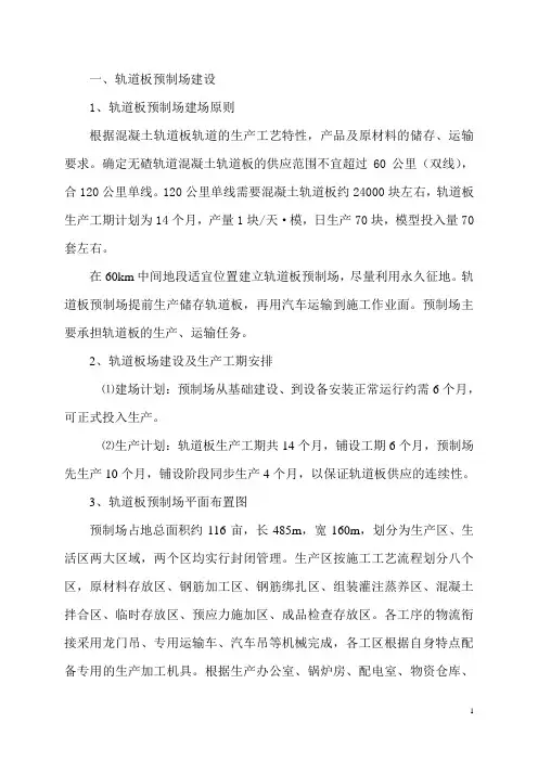 轨道板预制场施工组织设计