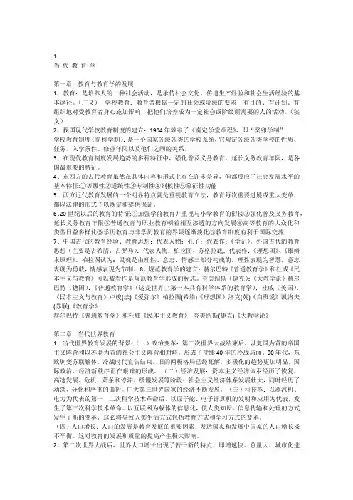 当代教育学复习知识点