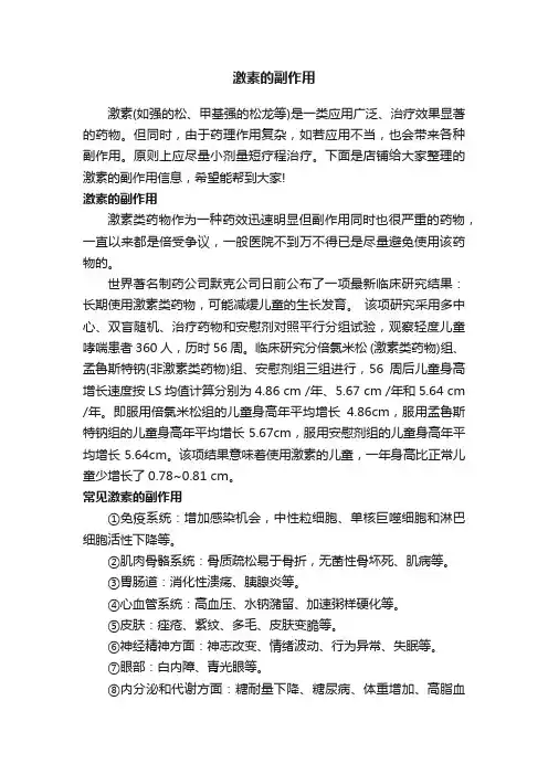 激素的副作用
