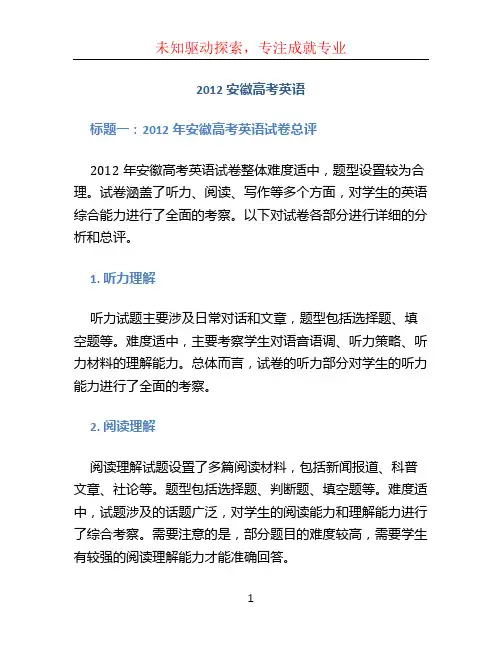 2012安徽高考英语