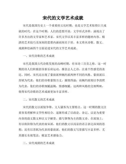 宋代的文学艺术成就