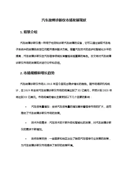 2024年汽车故障诊断仪市场发展现状