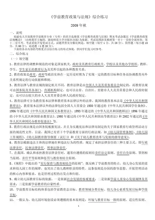 学前教育政策与法规参考