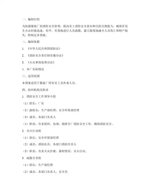 服装厂消防应急疏散预案