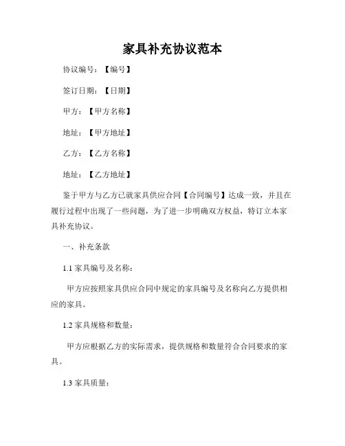 家具补充协议范本