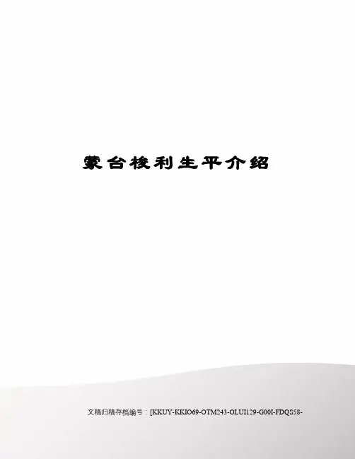 蒙台梭利生平介绍