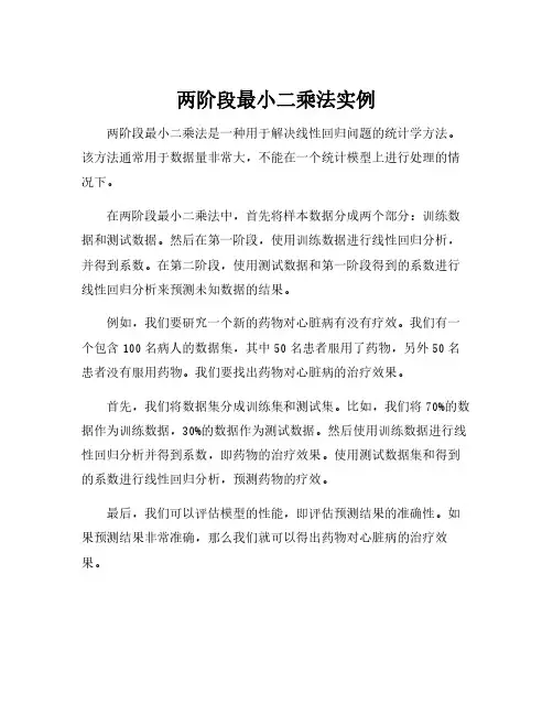两阶段最小二乘法实例