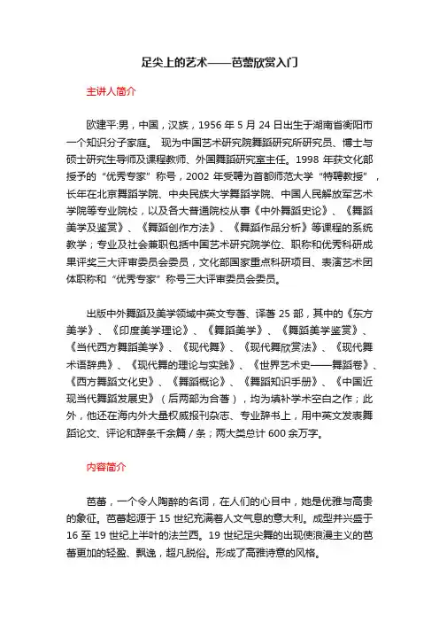 足尖上的艺术——芭蕾欣赏入门