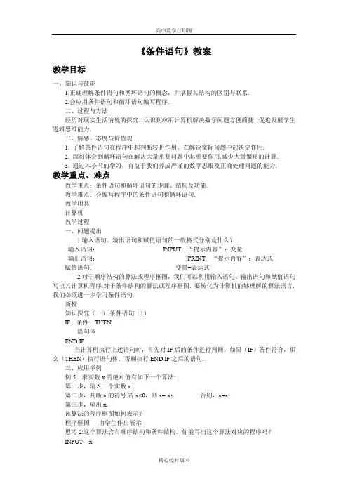 人教版高中数学必修三教案1.2条件语句