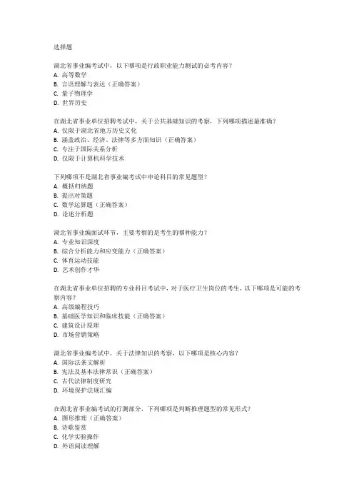 2024年湖北省事业编考试真题