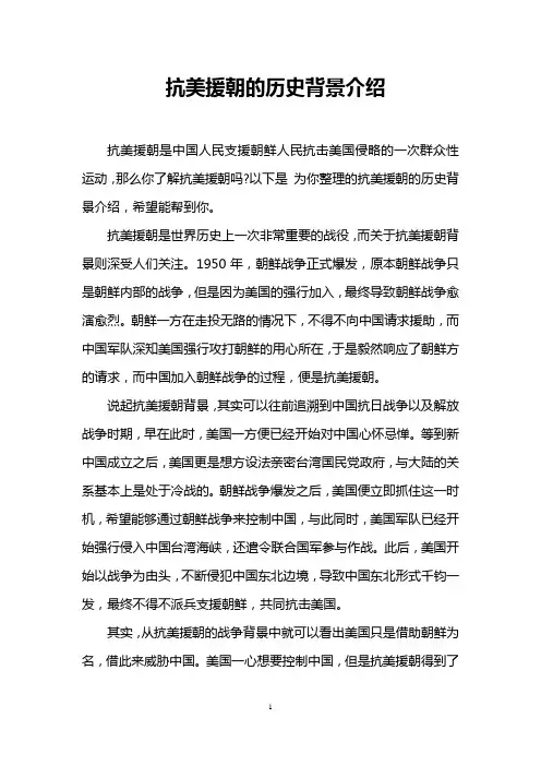 抗美援朝的历史背景介绍