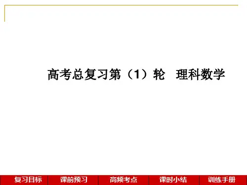 高考一轮复习理科数学课件：第四单元  三角函数与解三角形 第28讲  函数y=Asin(ωx+φ)的图象与性质36