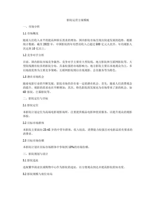 影院运营方案模板