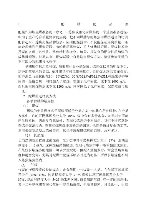 炼焦配煤