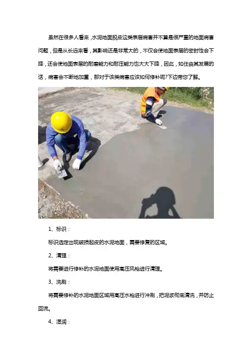水泥地面脱皮怎么修补