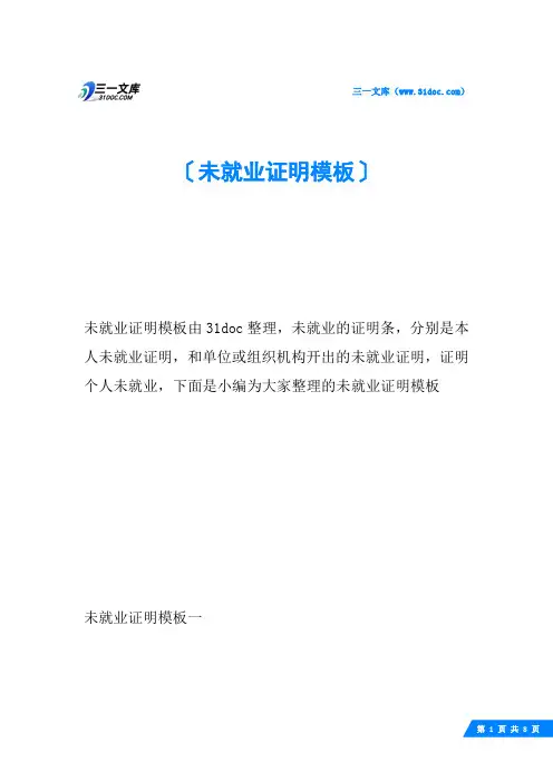 未就业证明模板