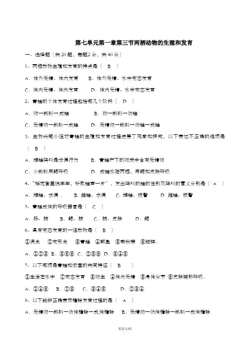 两栖动物的生殖和发育同步练习题有答案
