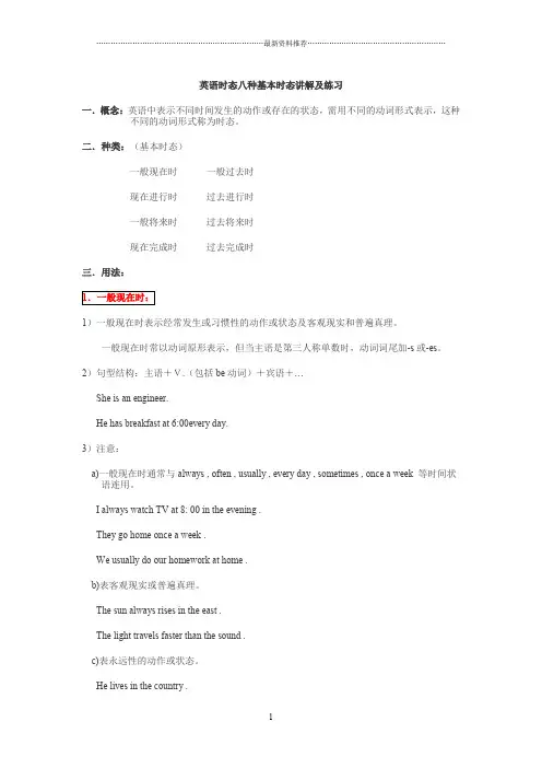 英语8种时态讲解及练习精编版