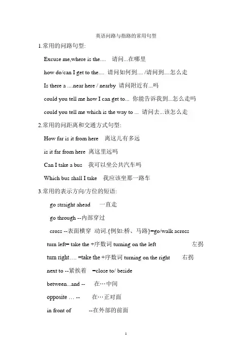 英语问路方式