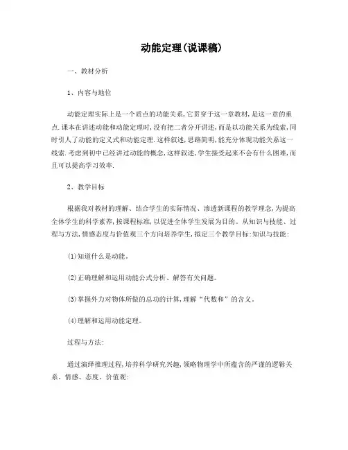 动能定理说课稿