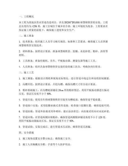 球墨铸铁管工程施工方案