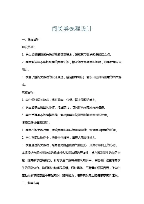 闯关类课程设计