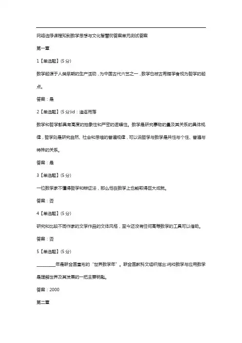 智慧树数学思想与文化 答案