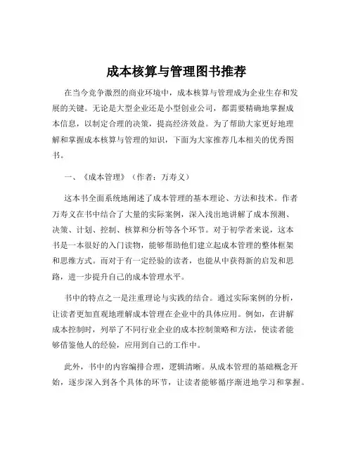成本核算与管理图书推荐