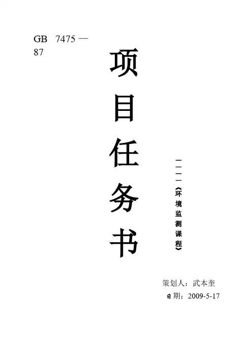 土壤有机氯农药(PCB)的测定