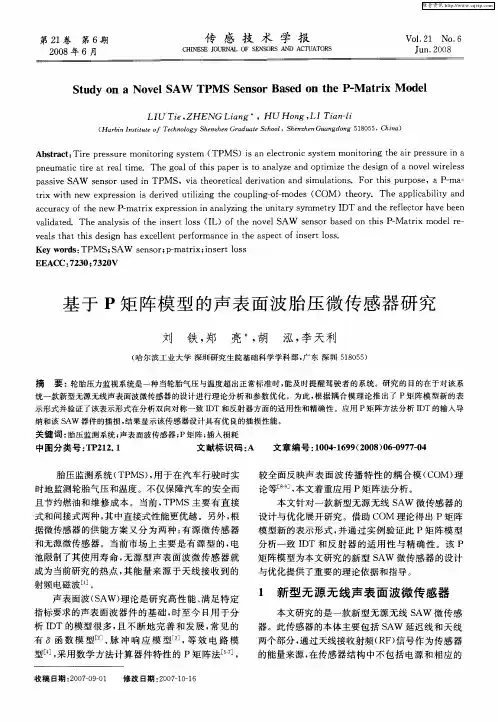 基于P矩阵模型的声表面波胎压微传感器研究