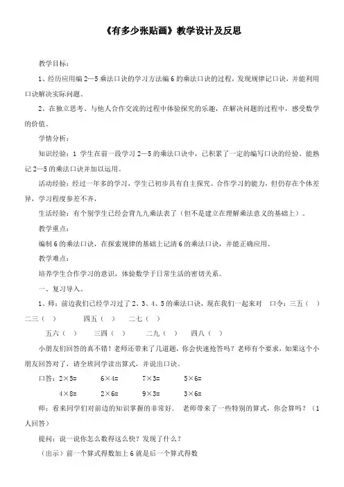 二年级上册数学教案及反思-8.1 有多少张贴画北师大版