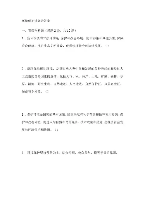 环境保护试题附答案