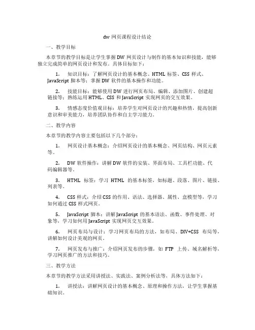 dw网页课程设计结论