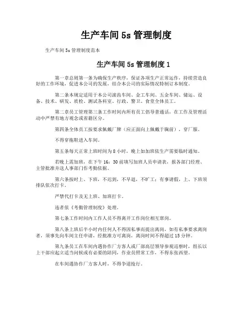 生产车间5s管理制度
