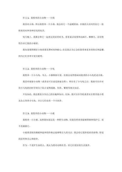 我想养的小动物二年级写话