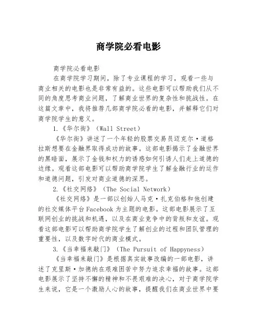 商学院必看电影