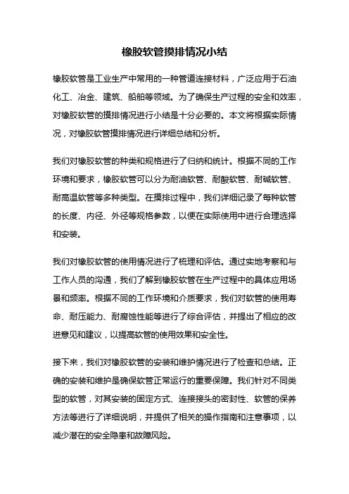 橡胶软管摸排情况小结