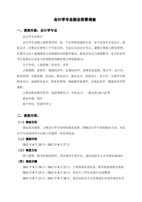 会计学就业前景